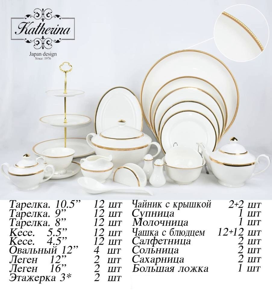 Сервиз на 12 персон Katherina , предметов: 110, чайно-столовый, костяной фарфор - ForteMarket Сервиз на 12 персон Katherina , предметов: 110, чайно-столовый, костяной фарфор купить,0