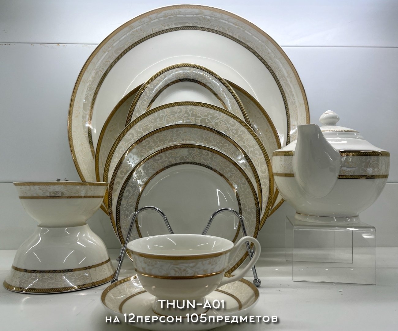 Сервиз на 12 персон Porcelain , предметов: 105, чайно-столовый, фарфор