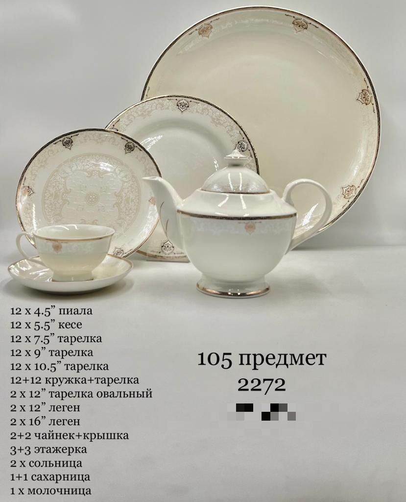 Сервиз на 12 персон SAYA SHOP , предметов: 105, чайно-столовый, керамика