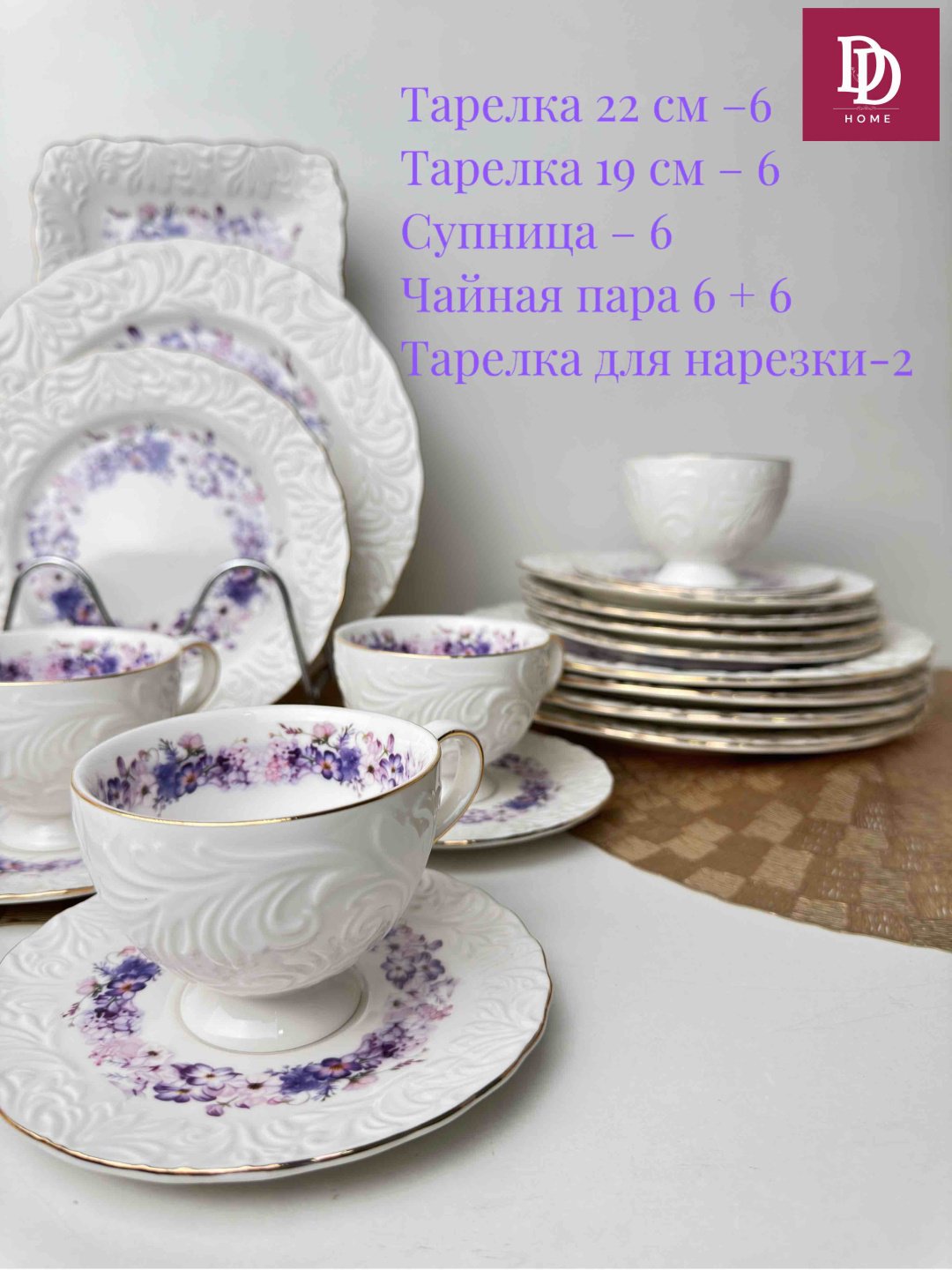 Сервиз на 6 персон DDHOME Виолета, предметов: 32, чайно-столовый, костяной фарфор купить,0