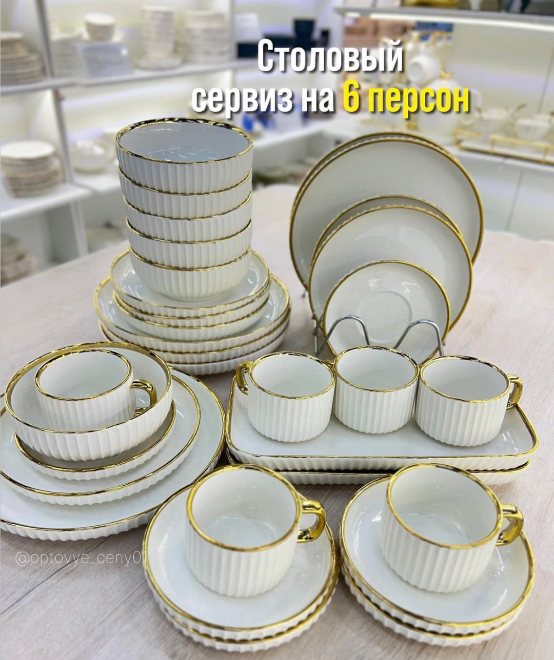 Сервиз на 6 персон Katherina Золотая отводка, предметов: 32, чайно-столовый, керамика купить,NaN