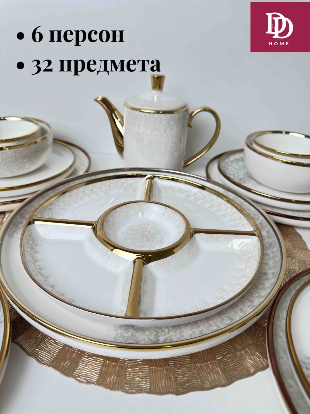 Сервиз на 6 персон DDHOME Luxe minimal, предметов: 32, чайно-столовый, фарфор - ForteMarket Сервиз на 6 персон DDHOME Luxe minimal, предметов: 32, чайно-столовый, фарфор купить,0