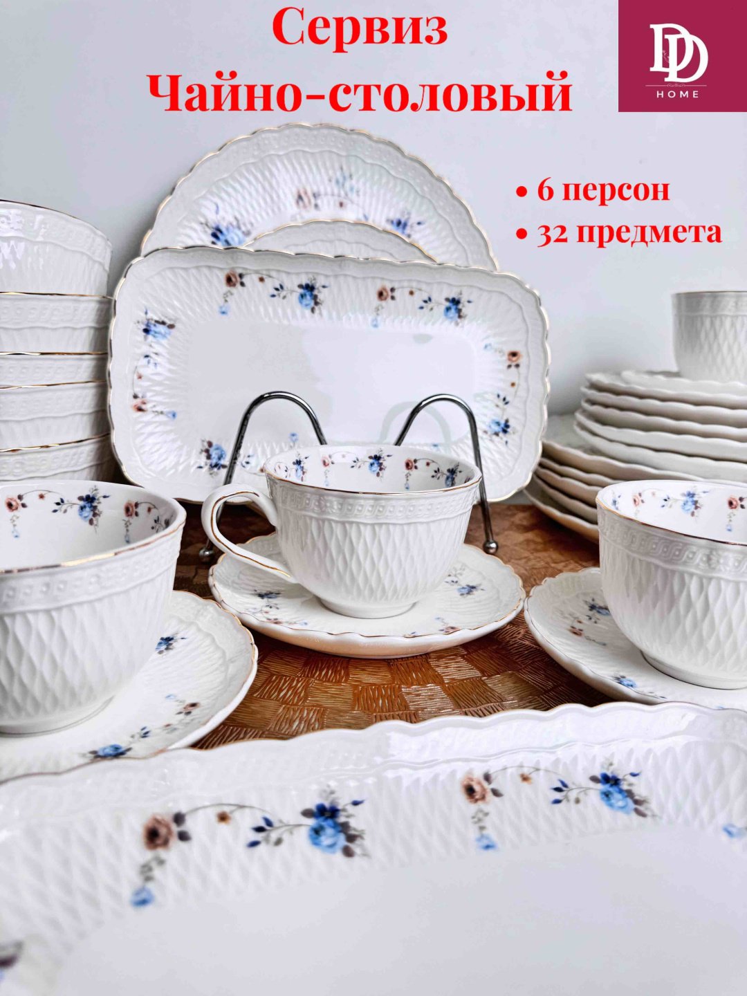Сервиз на 6 персон DDHOME Цвет неба, предметов: 32, чайно-столовый, фарфор