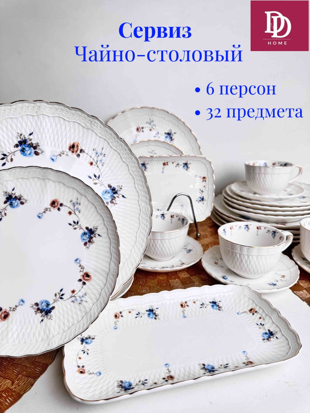 Сервиз на 6 персон DDHOME Цвет неба, предметов: 32, чайно-столовый, фарфор - ForteMarket Сервиз на 6 персон DDHOME Цвет неба, предметов: 32, чайно-столовый, фарфор купить,0