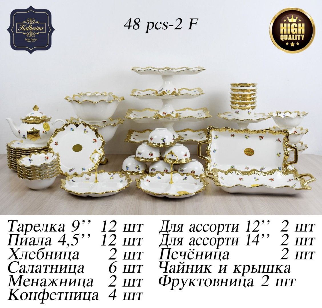 Сервиз на 12 персон , предметов: 48, чайно-столовый, фарфор