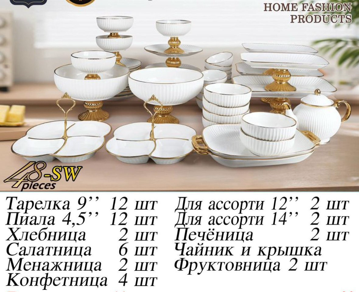 Сервиз на 12 персон Katherina , предметов: 48, чайно-столовый, фарфор