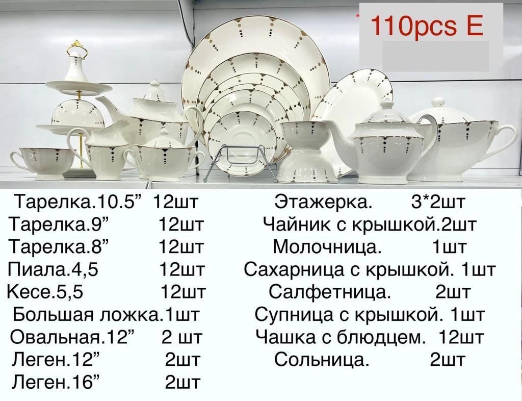 Сервиз чайно-столовый сервиз ELLA 110e 110 в 1