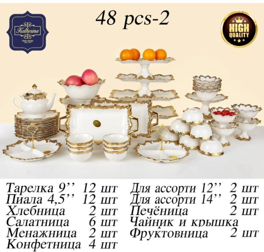 Сервиз на 12 персон Katherina Золотая отводка, предметов: 48, чайно-столовый, фарфор купить,NaN