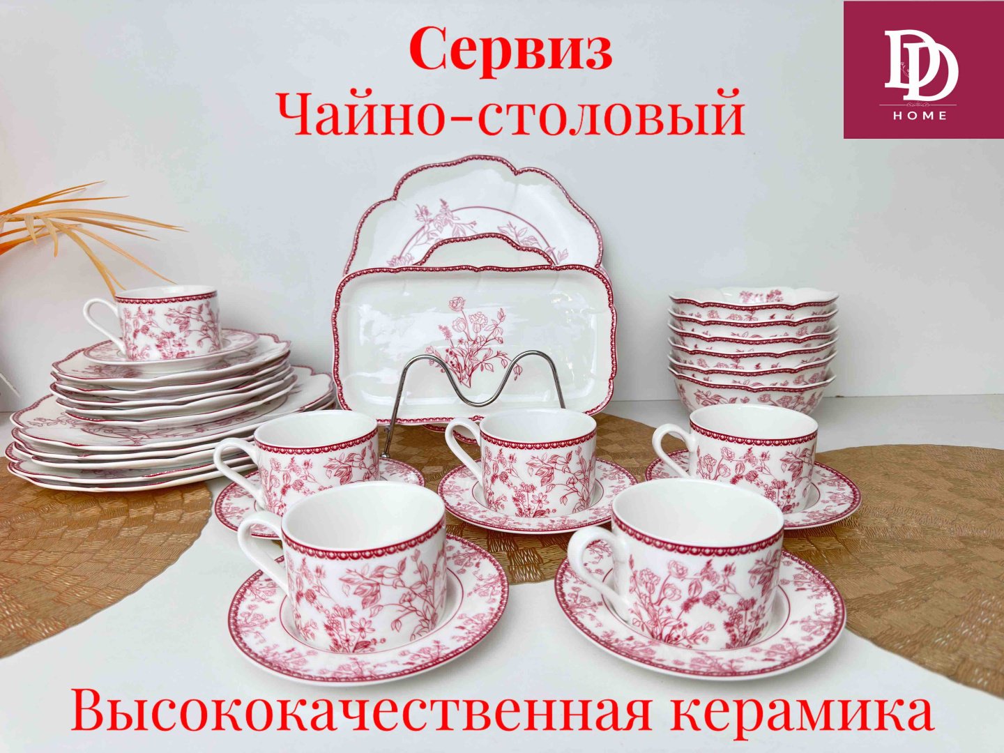 Сервиз на 6 персон DDHOME Флоренция, предметов: 32, чайно-столовый, керамика