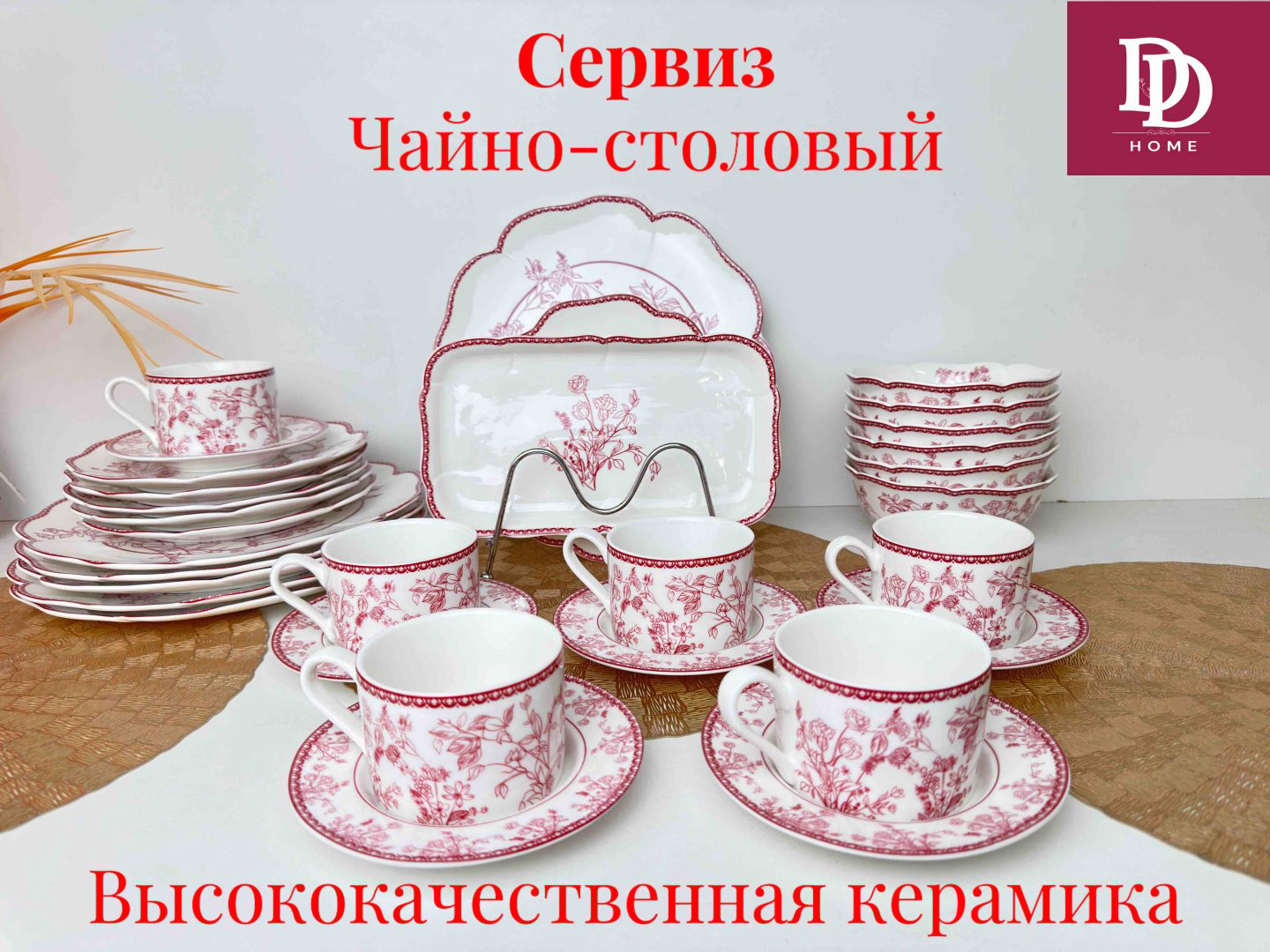 Сервиз на 6 персон DDHOME Флоренция, предметов: 32, чайно-столовый, керамика купить,NaN