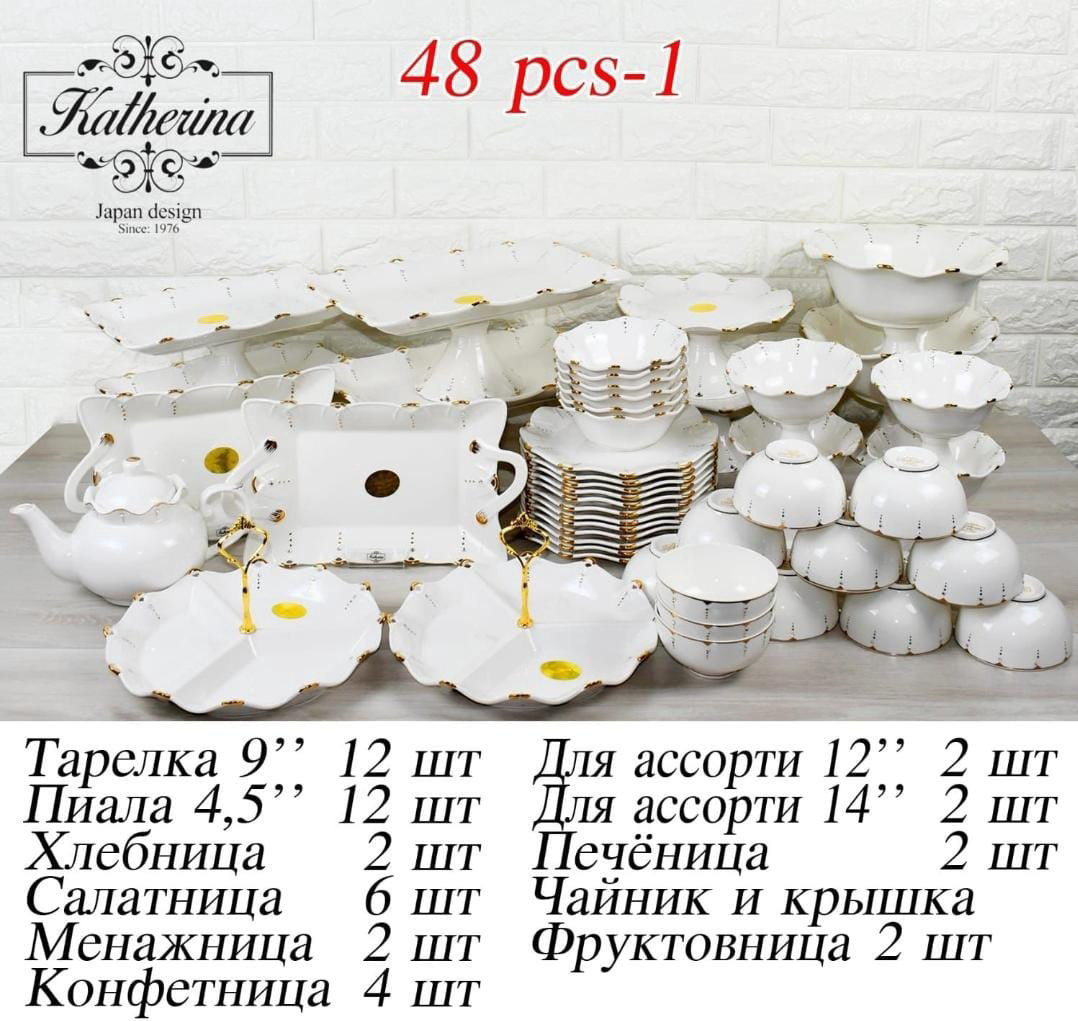Сервиз на 11 персон Katherina , предметов: 48, чайно-столовый, керамика