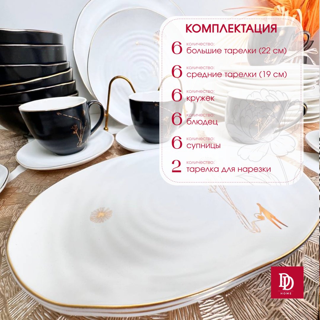 Сервиз на 6 персон DDHOME , предметов: 32, чайно-столовый, керамика купить,0