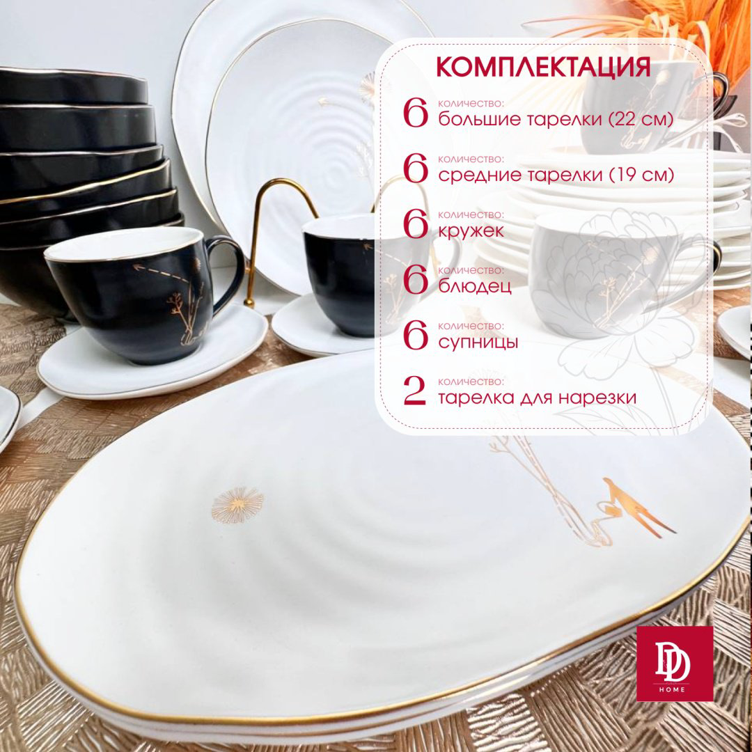 Сервиз на 6 персон DDHOME , предметов: 32, чайно-столовый, керамика купить,NaN