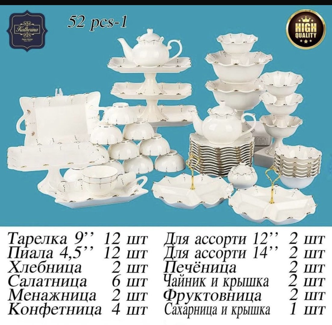 Сервиз на 12 персон Katherina , предметов: 52, чайно-столовый, керамика