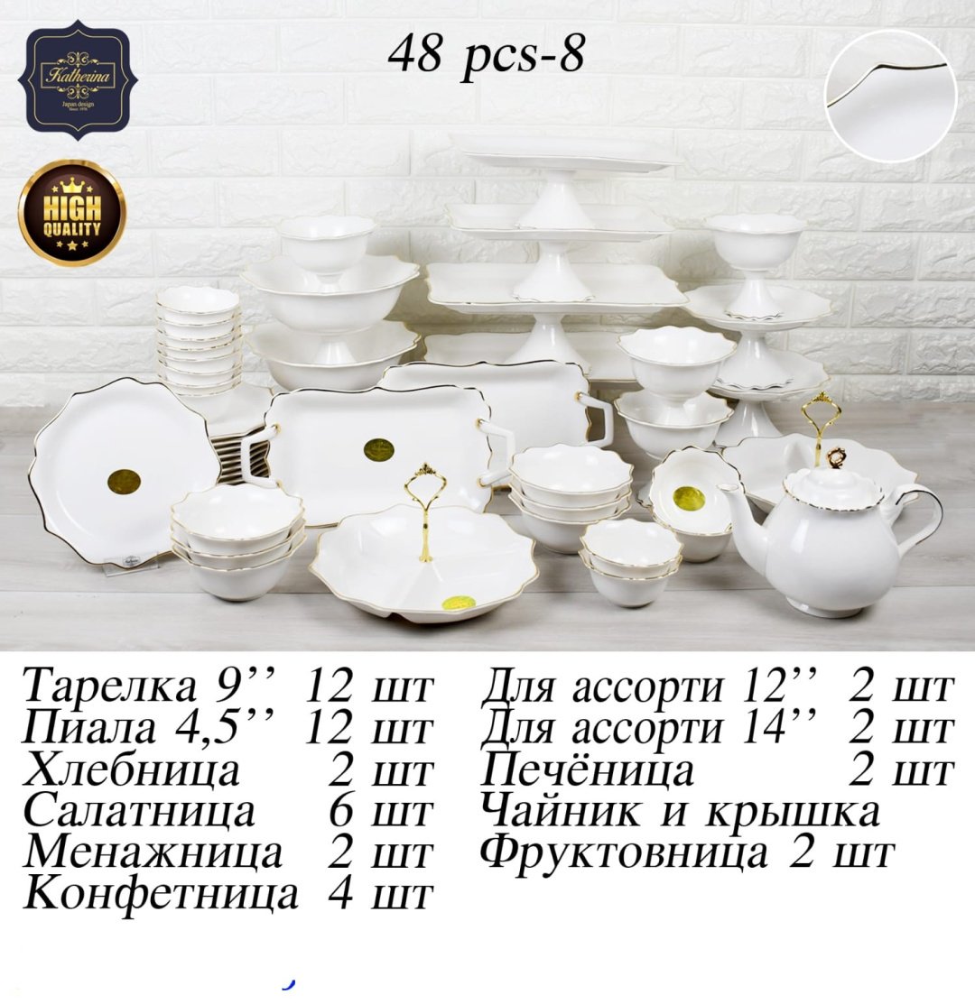 Сервиз на 12 персон Katherina , предметов: 48, чайно-столовый, фарфор купить,0
