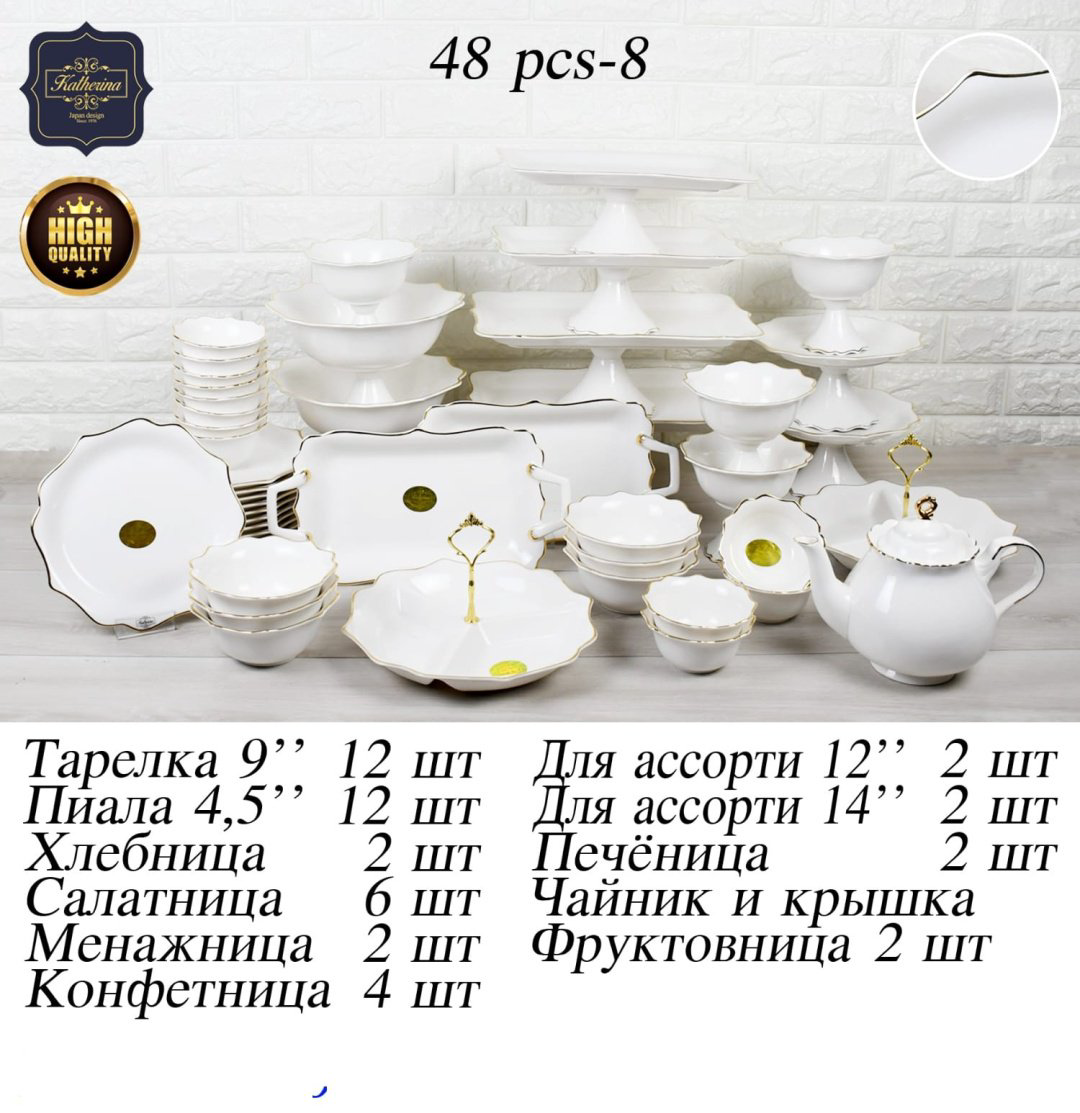 Сервиз на 12 персон Katherina , предметов: 48, чайно-столовый, фарфор купить,NaN