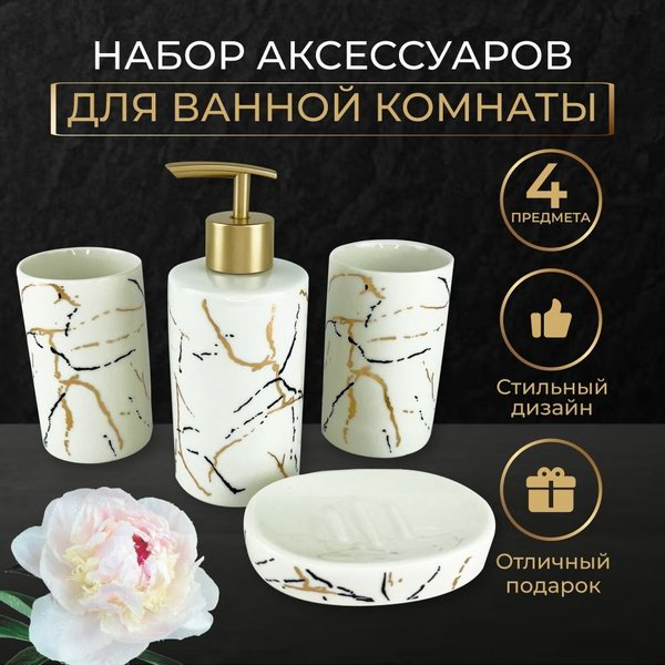 A.A.home набор аксессуаров 47467525 белый