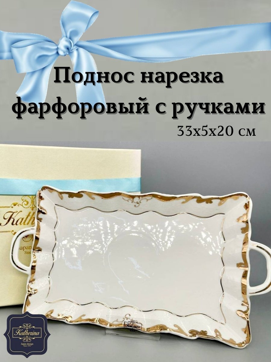 Поднос Katherina YM-515 белый