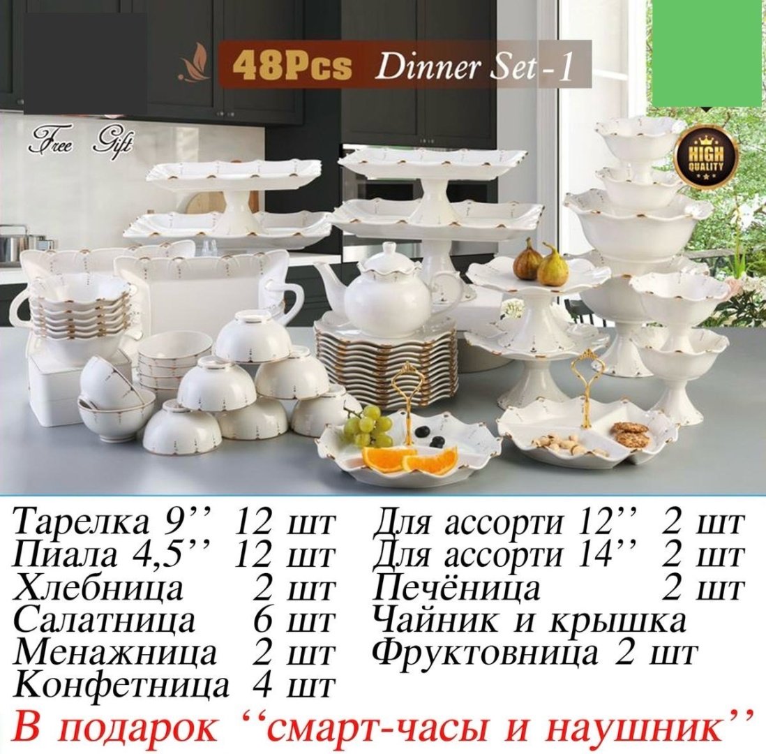Сервиз на 12 персон , предметов: 48, чайно-столовый, фарфор
