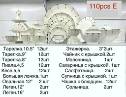 Сервиз чайно-столовый сервиз ELLA 110e 110 в 1