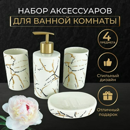 A.A.home набор аксессуаров 47467525 белый