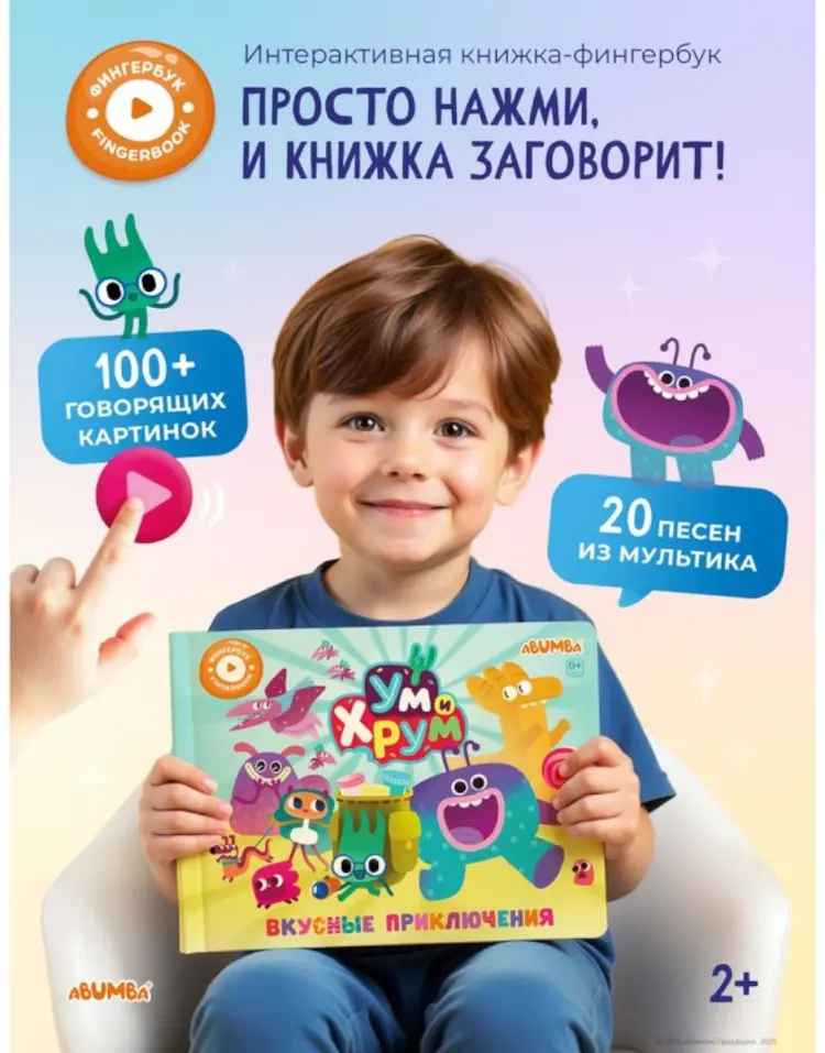 Интерактивная игрушка Alilo книга Abumba Fingerbook «Ум и Хрум» купить,NaN