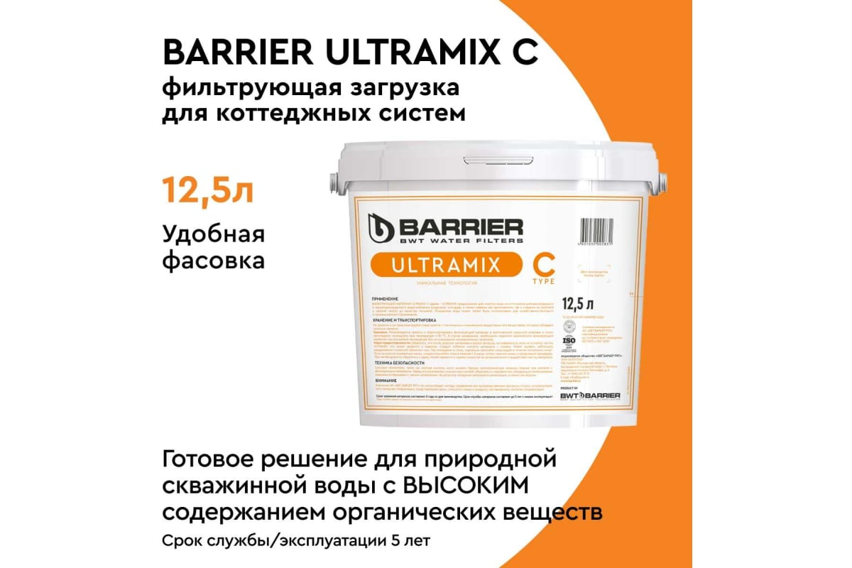Фильтрующий материал Барьер Ультрамикс С 12,5 л - ForteMarket Фильтрующий материал Барьер Ультрамикс С 12,5 л купить,0