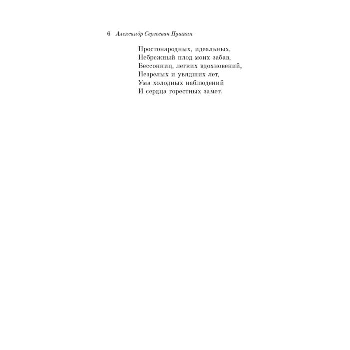 Поэзия Пушкин А. С. Евгений Онегин купить,NaN