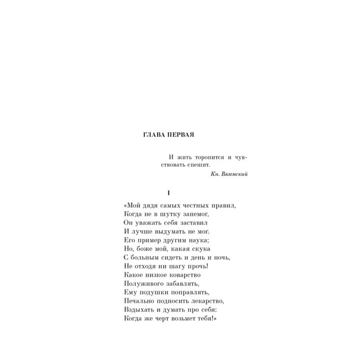 Поэзия Пушкин А. С. Евгений Онегин купить,NaN