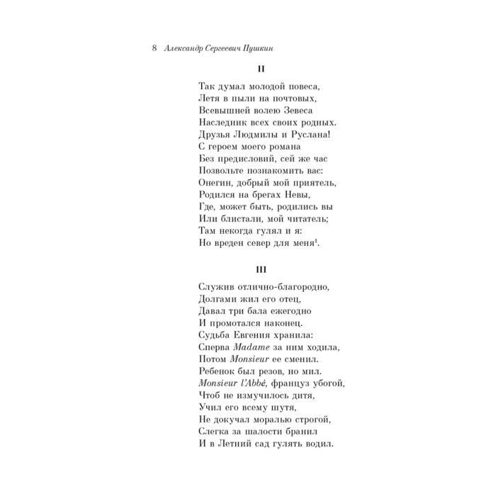 Поэзия Пушкин А. С. Евгений Онегин купить,NaN