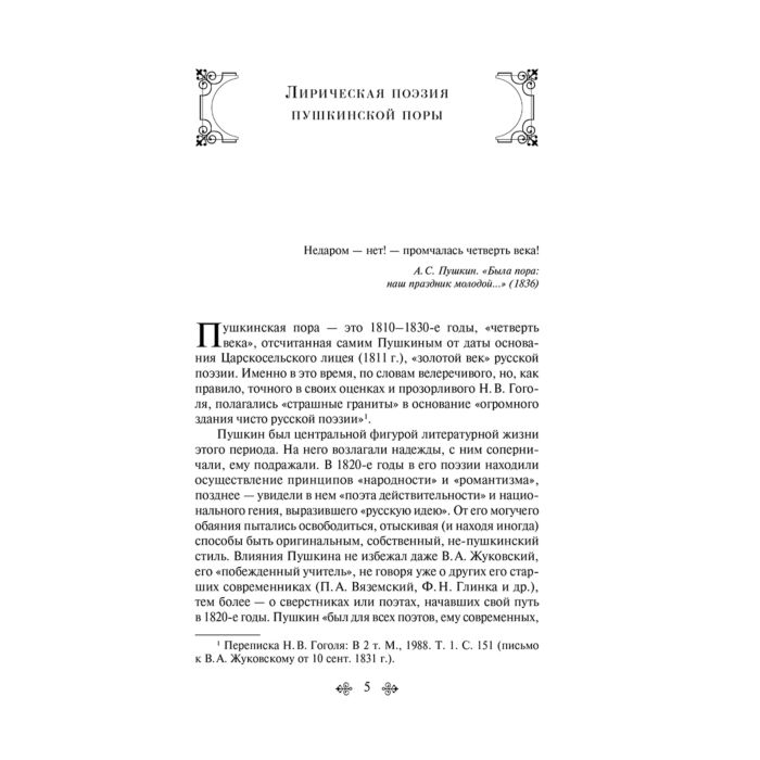 Поэзия Пушкин А. С., Барртынский Е. А., Грибоедов А. С. и др. Золотой век русской поэзии купить,NaN