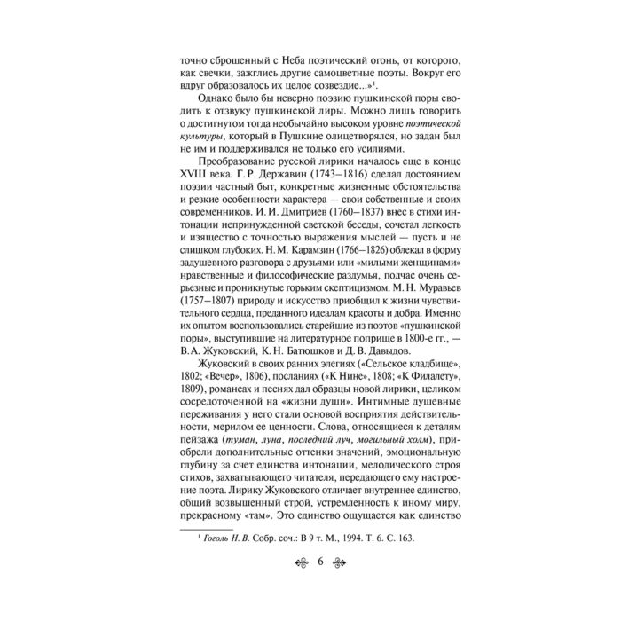Поэзия Пушкин А. С., Барртынский Е. А., Грибоедов А. С. и др. Золотой век русской поэзии купить,NaN