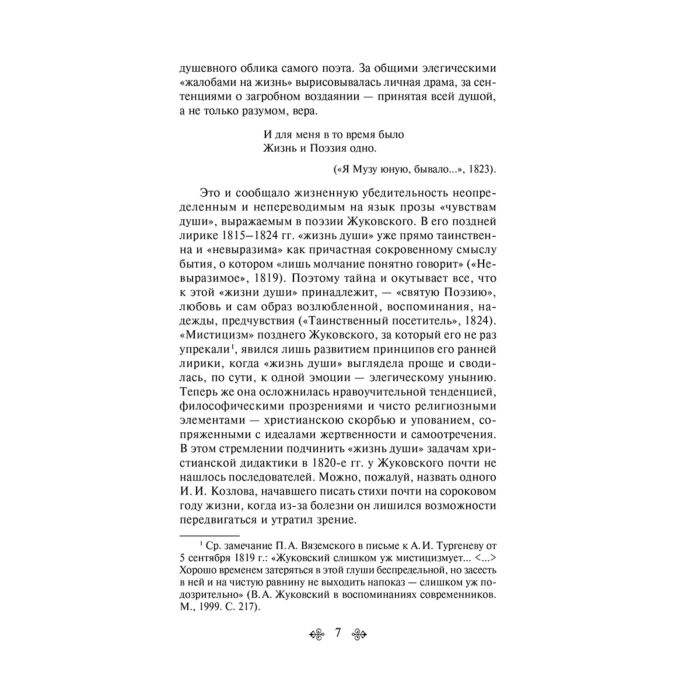 Поэзия Пушкин А. С., Барртынский Е. А., Грибоедов А. С. и др. Золотой век русской поэзии купить,NaN