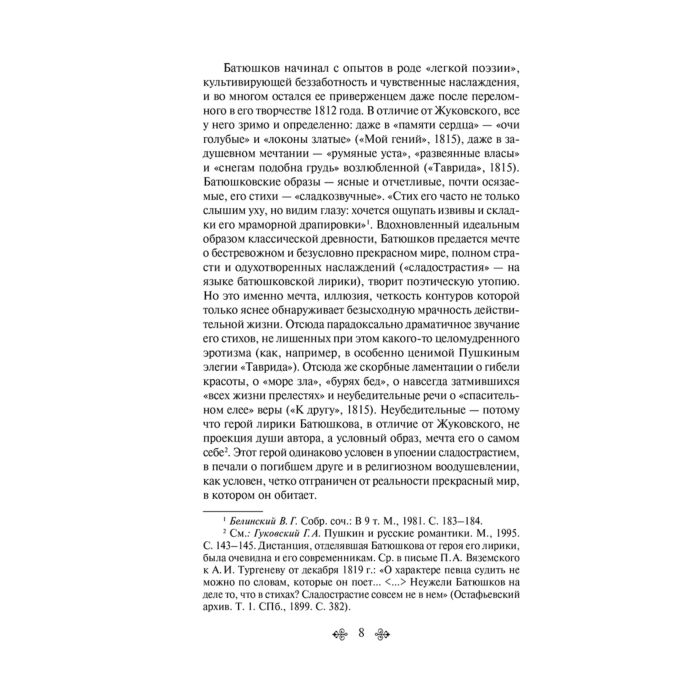 Поэзия Пушкин А. С., Барртынский Е. А., Грибоедов А. С. и др. Золотой век русской поэзии купить,NaN