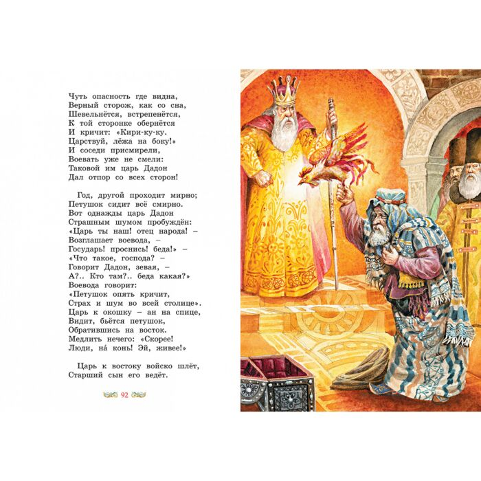 Сказки Пушкин А. С. Сказки. Яркая ленточка купить,NaN