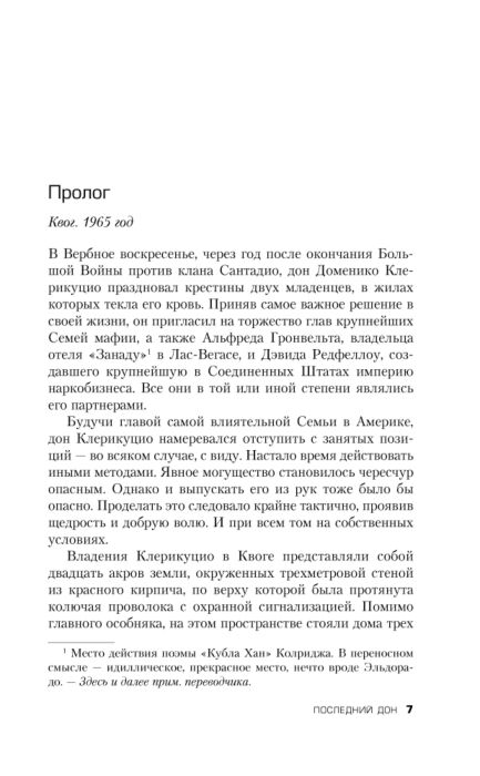 Остросюжетная литература Пьюзо М. Последний дон купить,NaN
