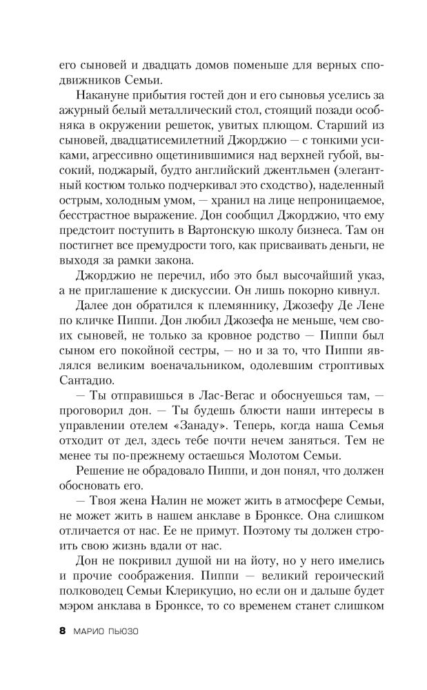 Остросюжетная литература Пьюзо М. Последний дон купить,NaN