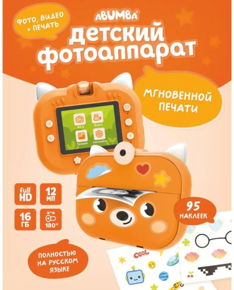 Фотоаппарат Alilo моментальной печати Abumba Лисёнок купить,NaN