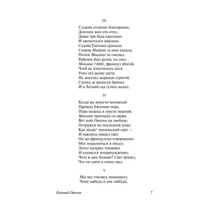  Русская классика Пушкин А. С. Евгений Онегин; Борис Годунов; Маленькие трагедии купить,NaN