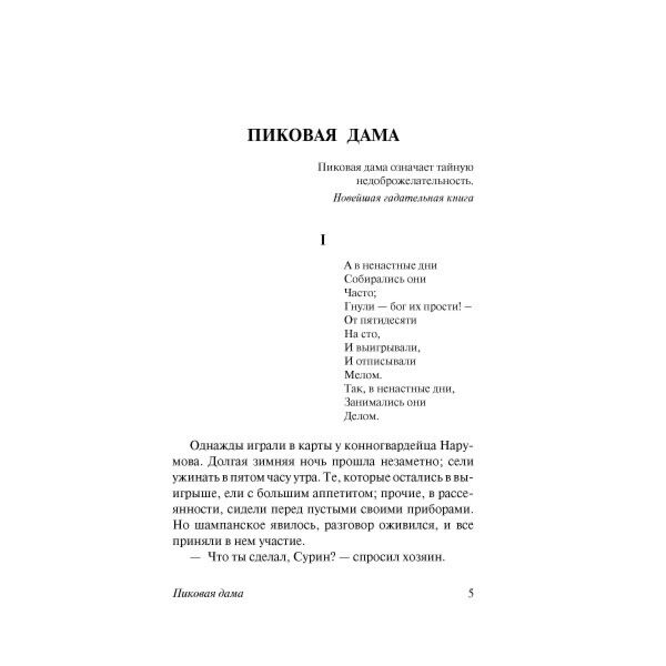 Русская классика Пушкин А. С. Пиковая дама. Эксклюзив: Русская классика купить,NaN