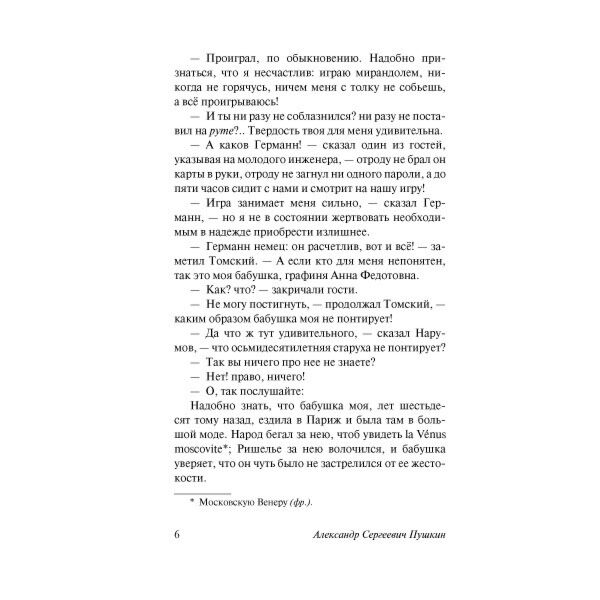 Русская классика Пушкин А. С. Пиковая дама. Эксклюзив: Русская классика купить,NaN