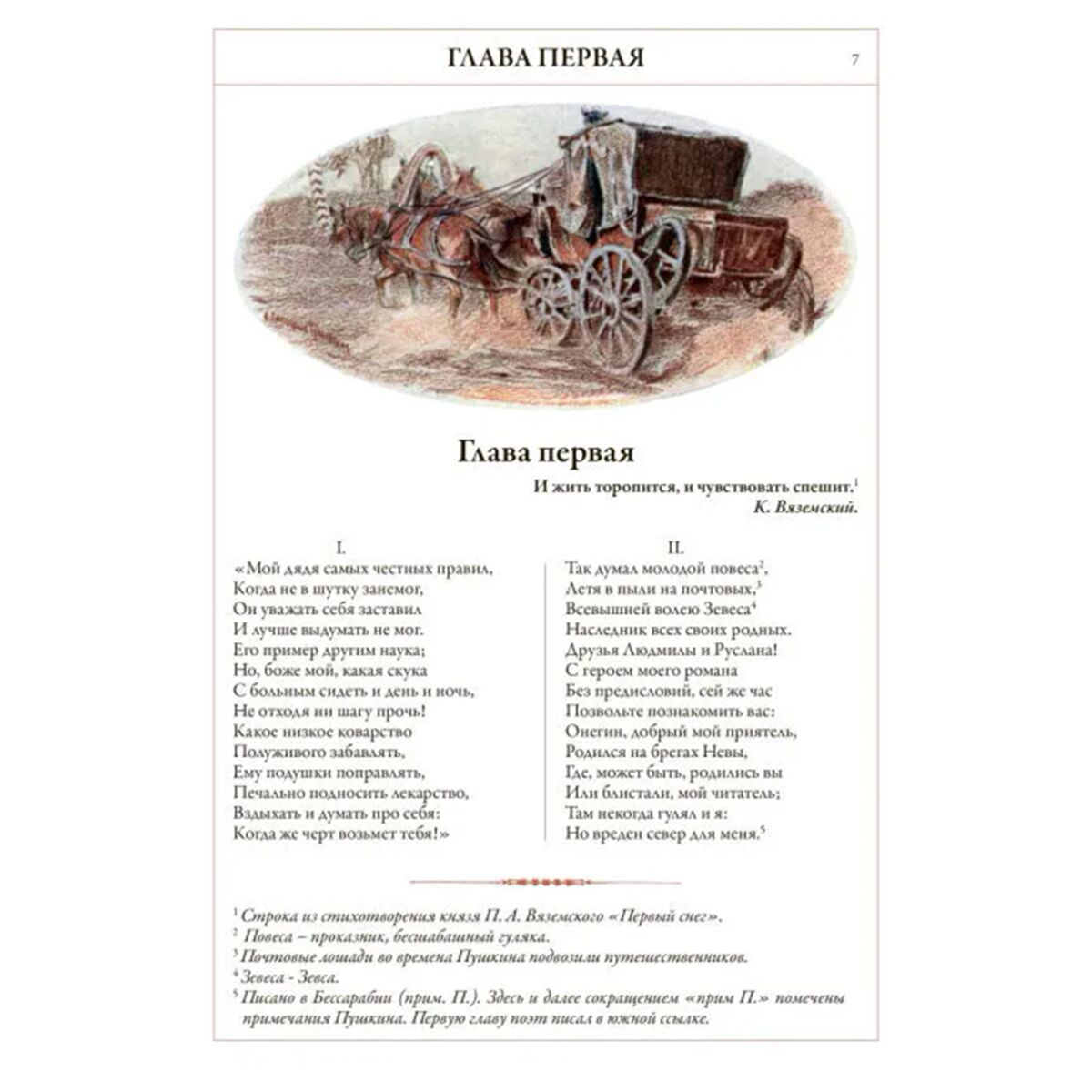 Поэзия Пушкин А. С. Евгений Онегин илл. Е. Самокиш-Судковской  купить,NaN