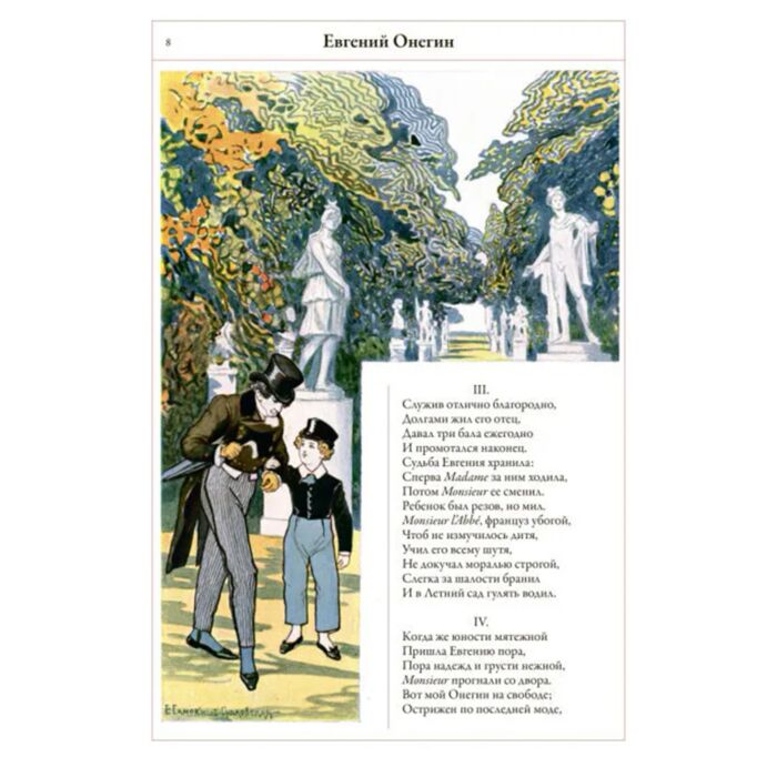 Поэзия Пушкин А. С. Евгений Онегин илл. Е. Самокиш-Судковской  купить,NaN