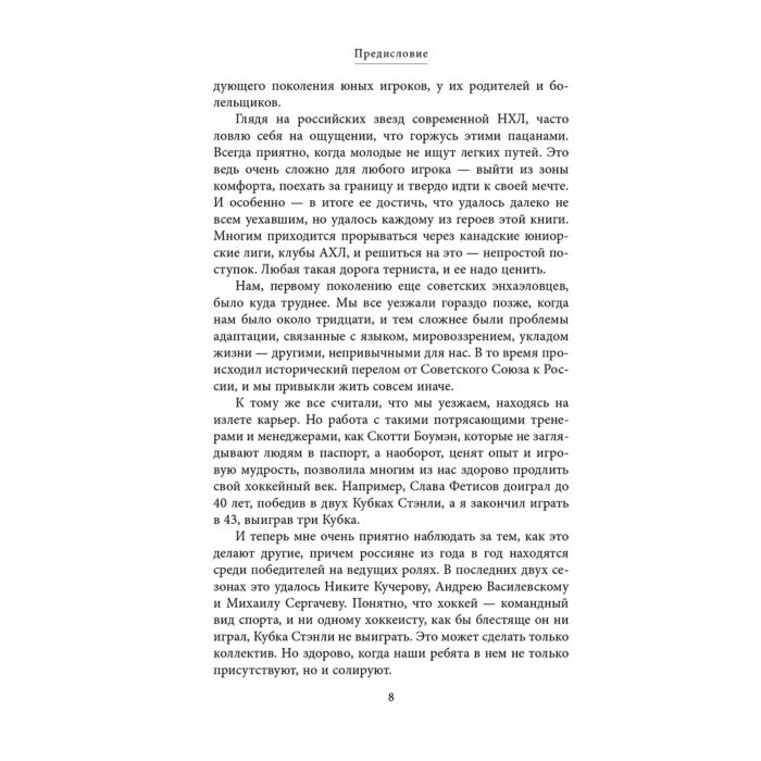 Биография Рабинер И. Я. Овечкин, Малкин, Кучеров. Русские дороги к хоккейной мечте. купить,NaN