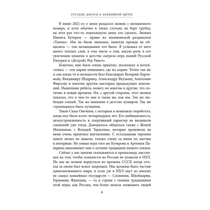 Биография Рабинер И. Я. Овечкин, Малкин, Кучеров. Русские дороги к хоккейной мечте. купить,NaN