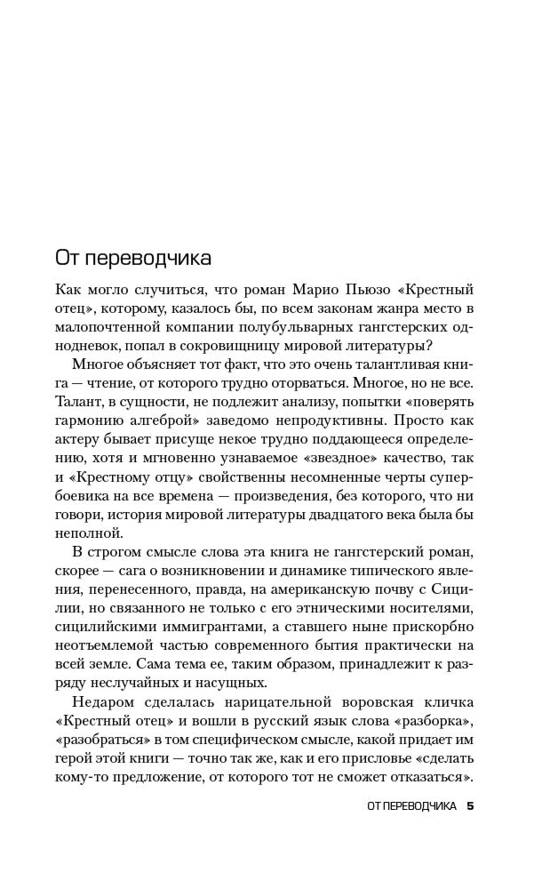 Остросюжетная литература Пьюзо М. Крестный отец купить,NaN
