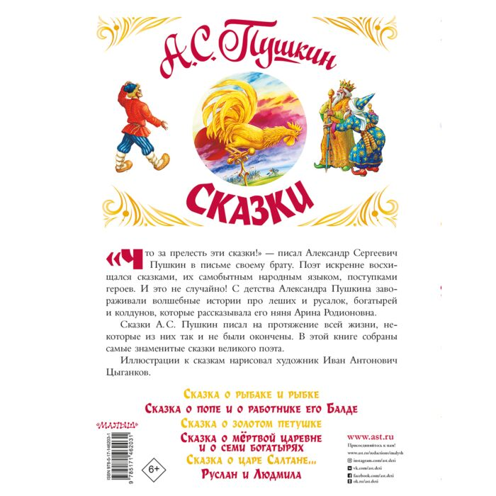 Сказки Пушкин А. С. Сказки купить,NaN