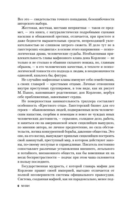 Остросюжетная литература Пьюзо М. Крестный отец купить,NaN