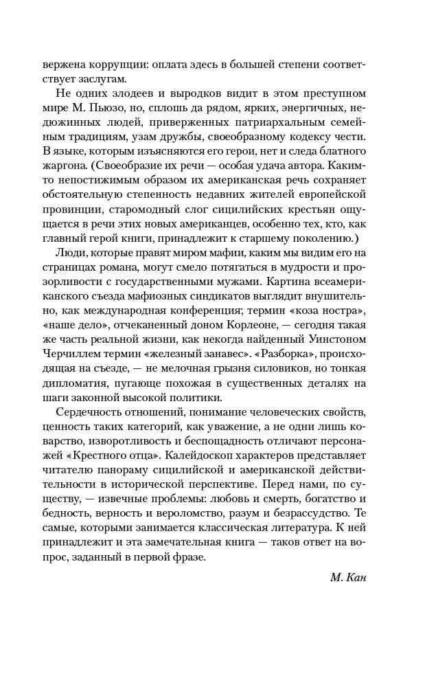 Остросюжетная литература Пьюзо М. Крестный отец купить,NaN