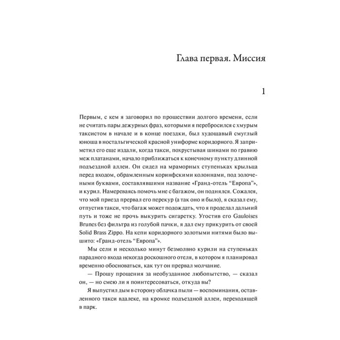  Современная мировая проза Пфейффер И. Л. Гранд-отель «Европа» купить,NaN